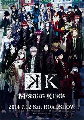 KMISSING KINGS剧场版