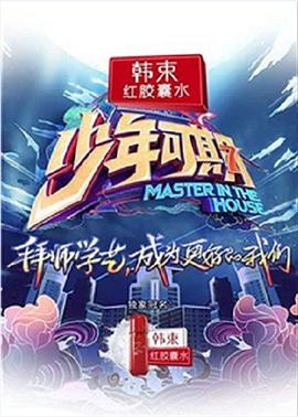 少年可期会员Plus版