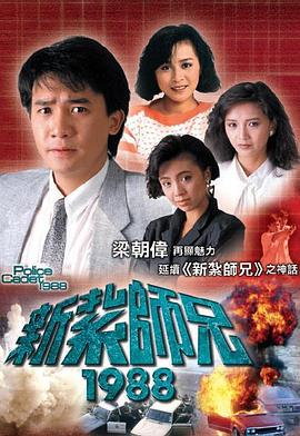 新扎师兄1988 粤语版