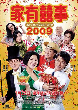 家有喜事2009国语版