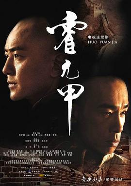 霍元甲2007国语版