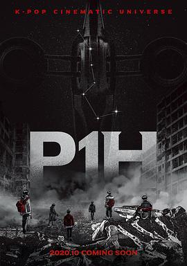 P1H： 新世界的开始