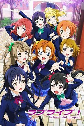 Love Live！