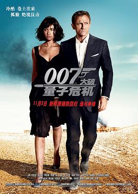 007：大破量子危机国语版