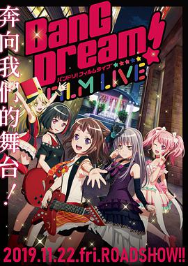 BanG Dream！ 电影演唱会