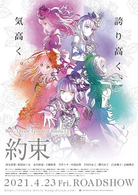 BanG Dream！ Episode of Roselia Ⅰ ： 约定