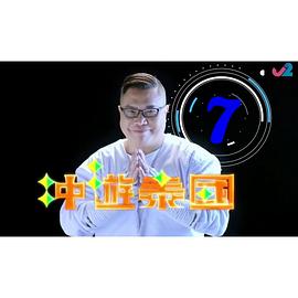 冲游泰国9粤语版