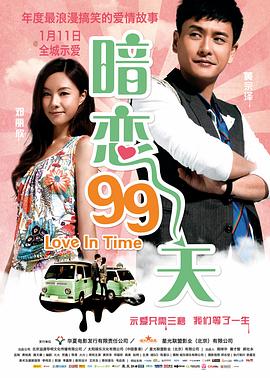 暗恋99天粤语版