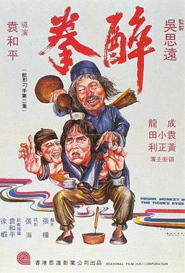 醉拳1978粤语版